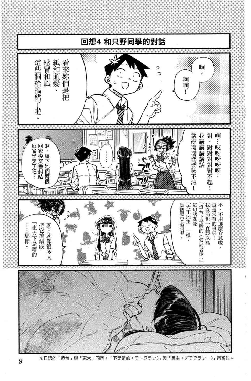 《古见同学有交流障碍症》漫画最新章节第3卷免费下拉式在线观看章节第【10】张图片