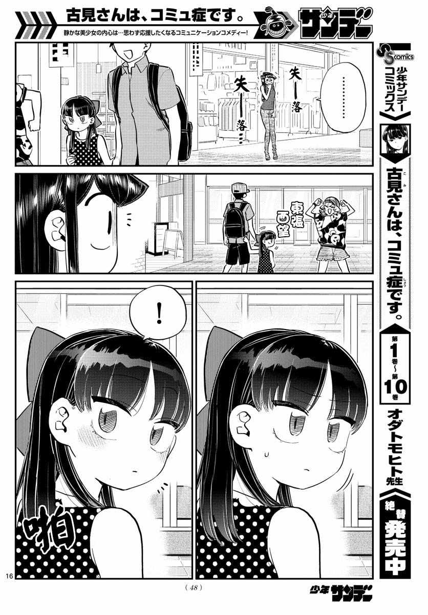 《古见同学有交流障碍症》漫画最新章节第170话 是哇记。免费下拉式在线观看章节第【16】张图片