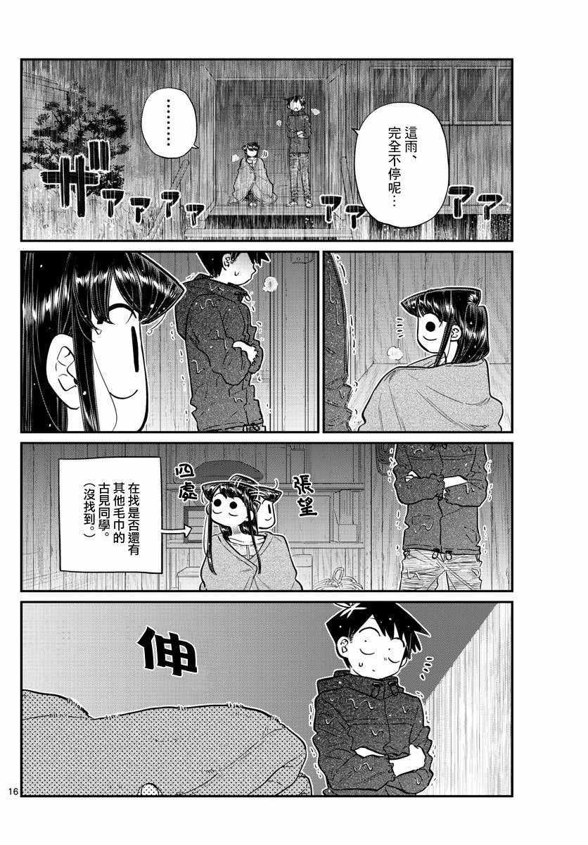 《古见同学有交流障碍症》漫画最新章节第145话 是星星免费下拉式在线观看章节第【16】张图片