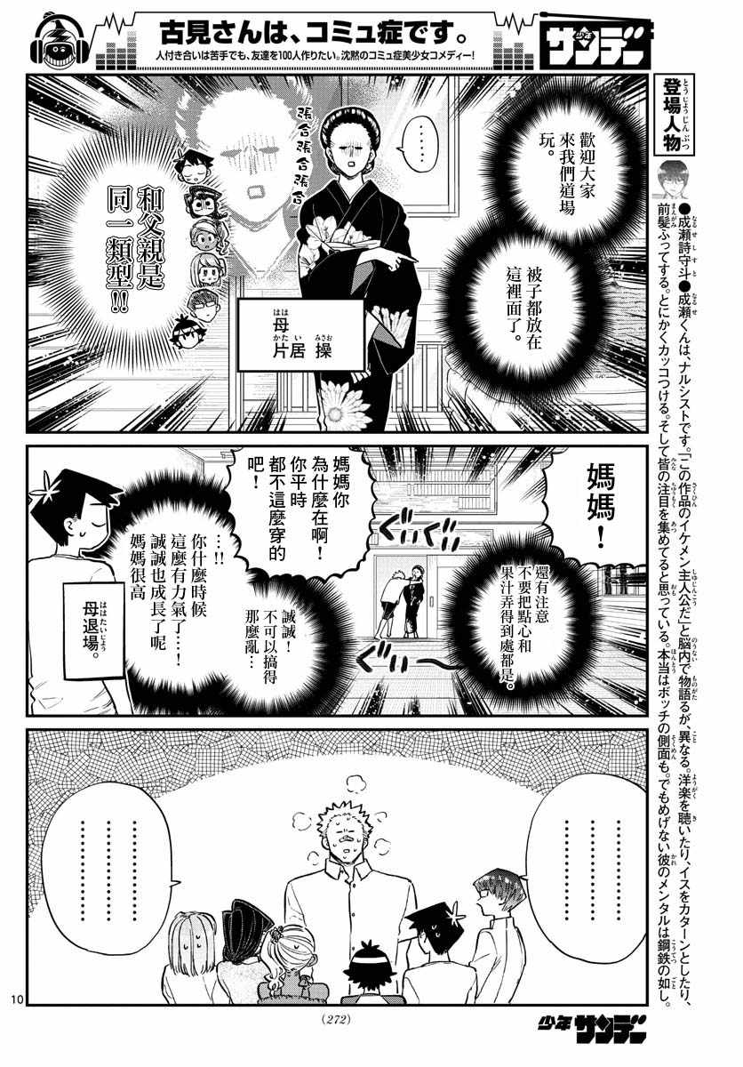 《古见同学有交流障碍症》漫画最新章节第179话 是恐怖！片居家的成员！免费下拉式在线观看章节第【10】张图片