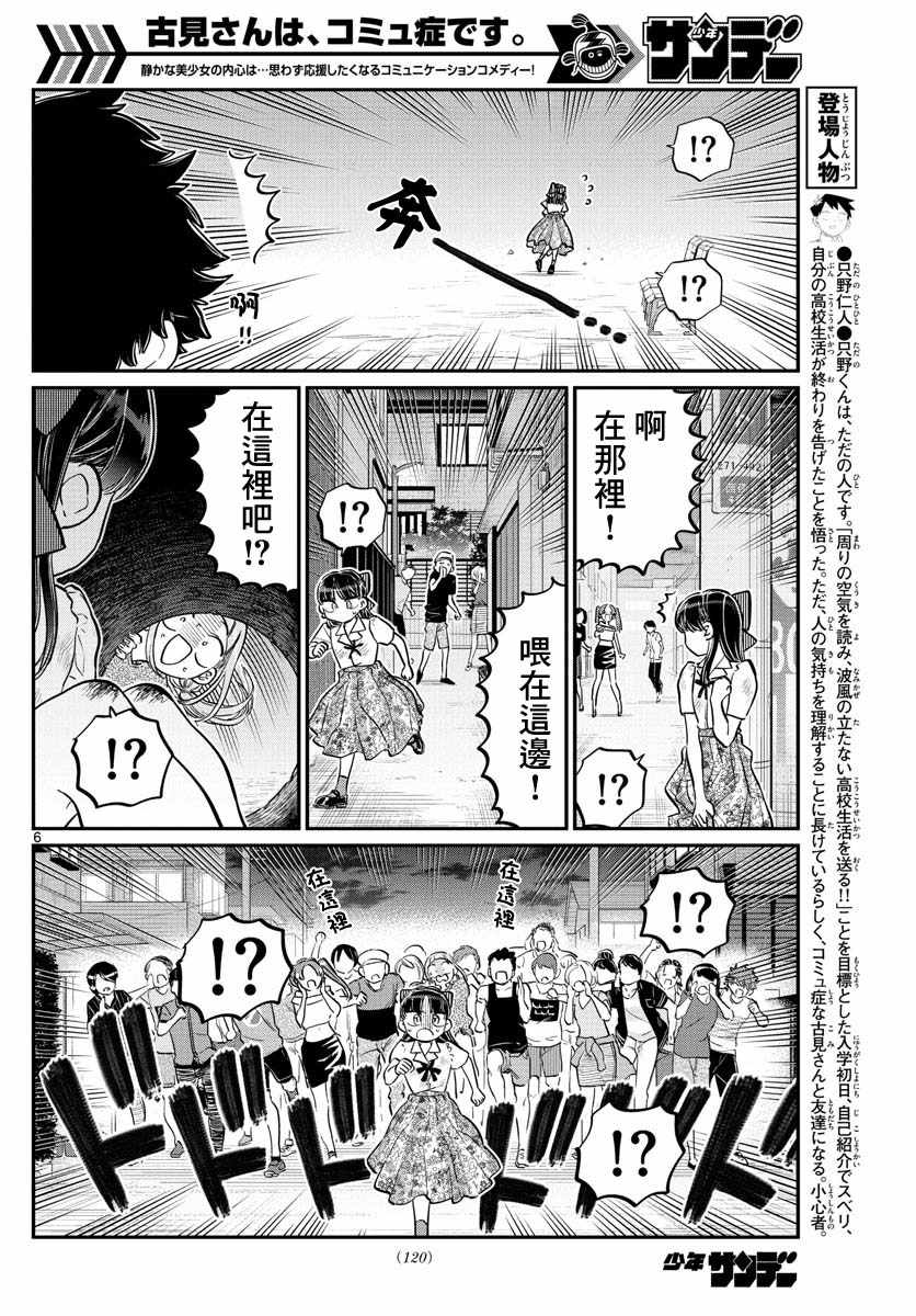 《古见同学有交流障碍症》漫画最新章节第172话 是澪酱。免费下拉式在线观看章节第【6】张图片