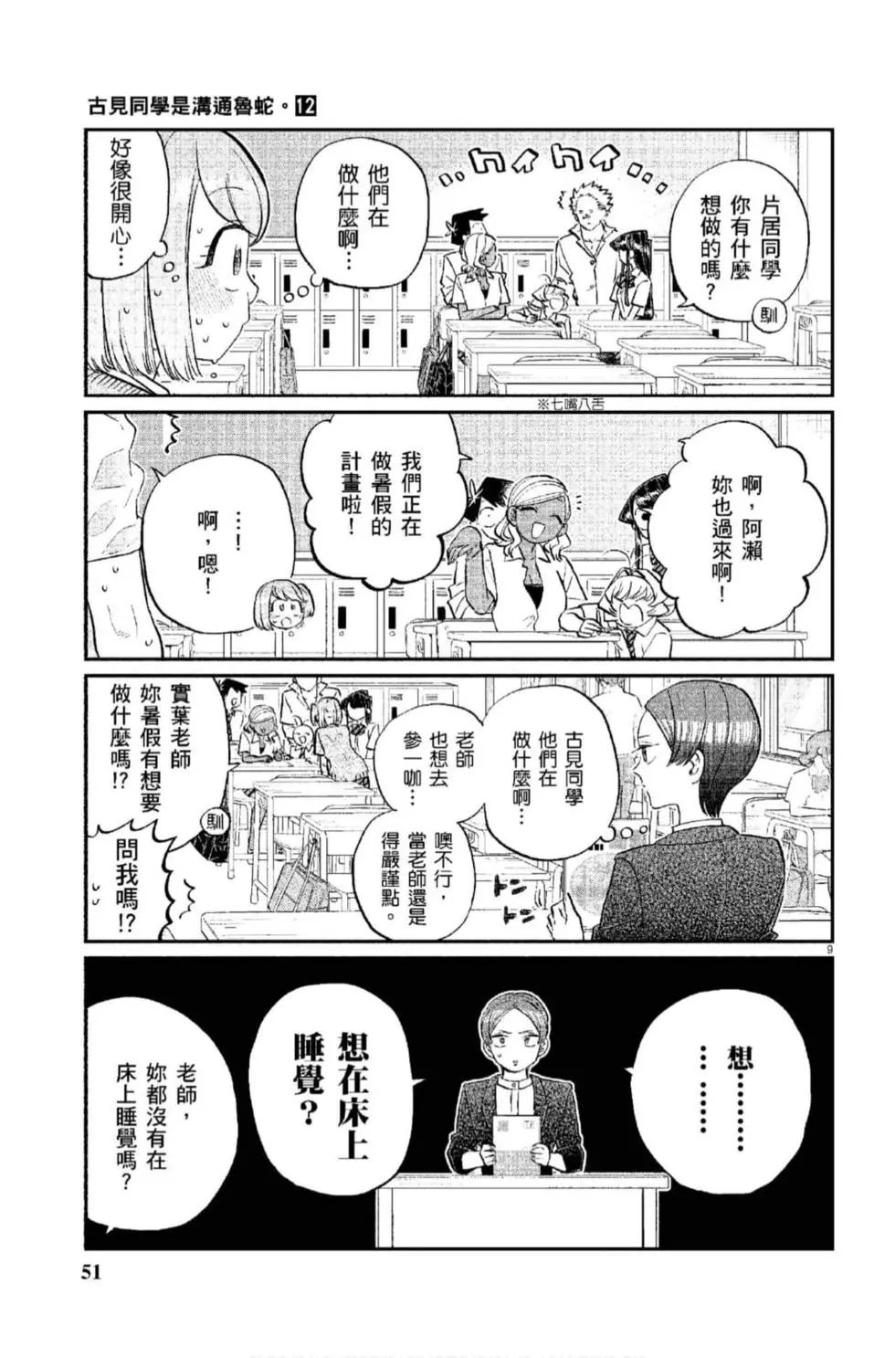 《古见同学有交流障碍症》漫画最新章节第12卷免费下拉式在线观看章节第【52】张图片