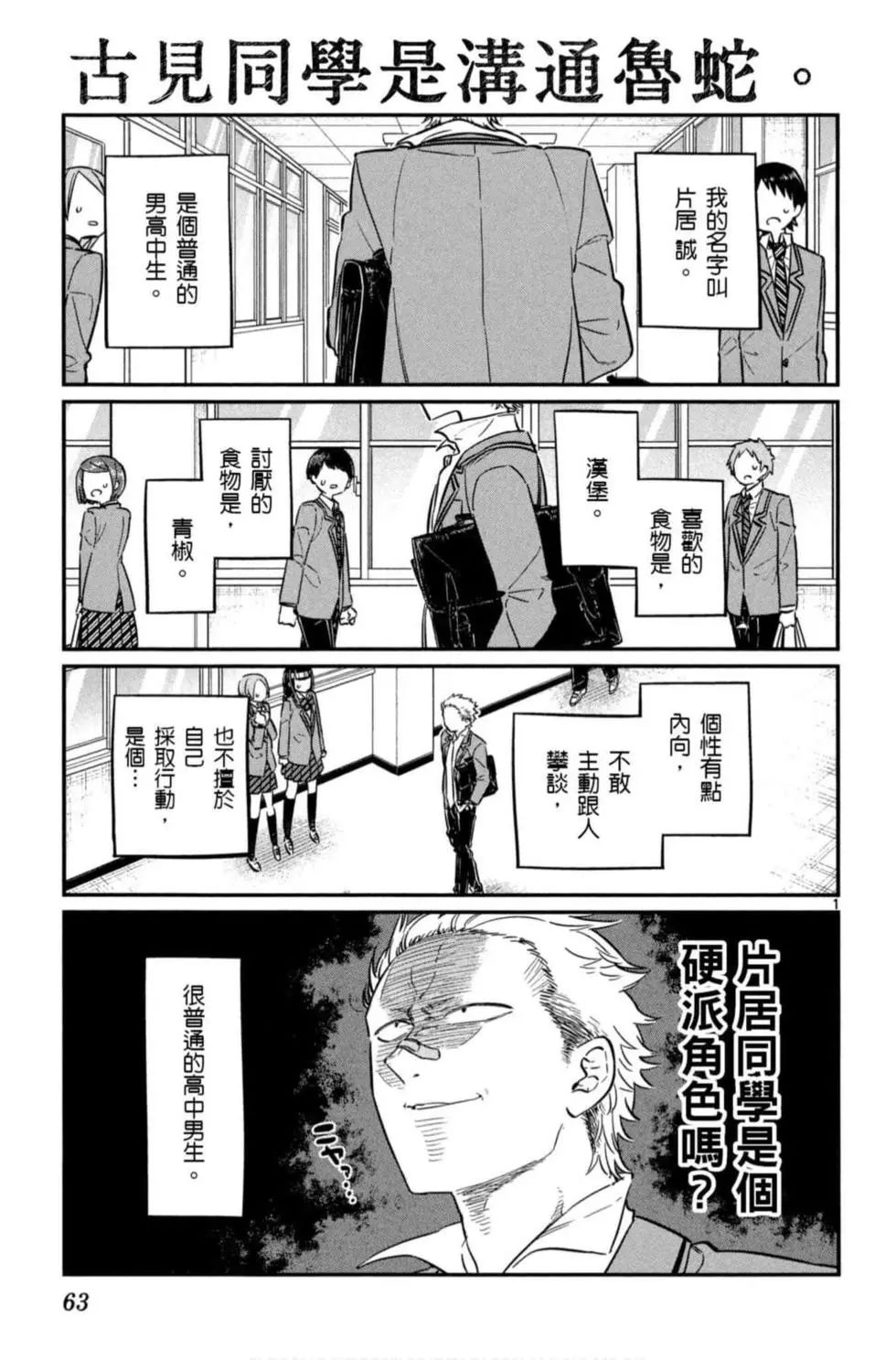 《古见同学有交流障碍症》漫画最新章节第6卷免费下拉式在线观看章节第【64】张图片