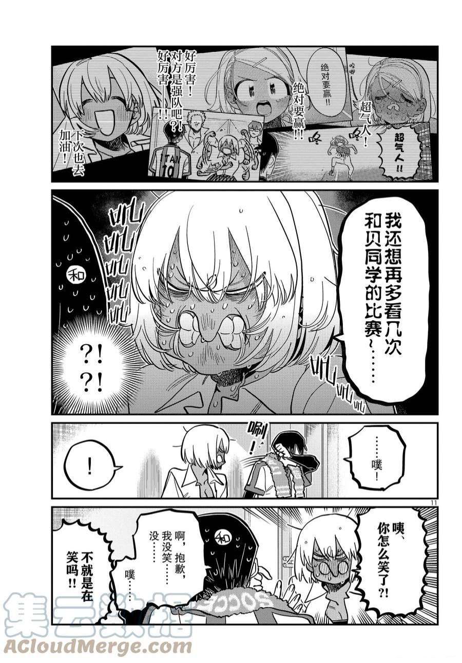 《古见同学有交流障碍症》漫画最新章节第370话 试看版免费下拉式在线观看章节第【11】张图片