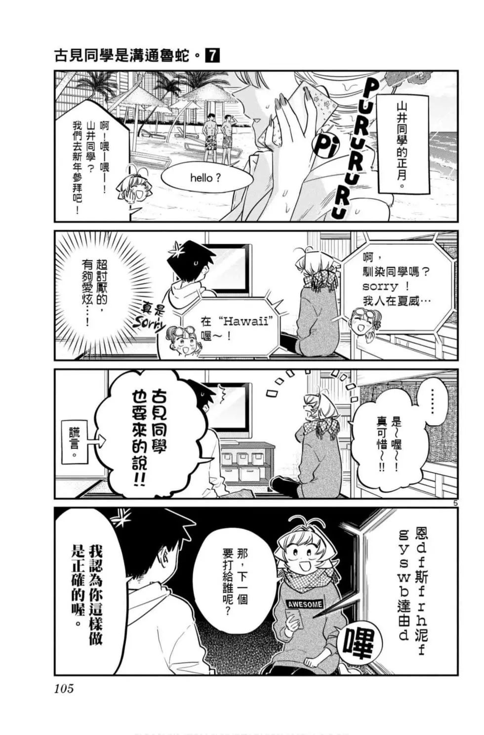 《古见同学有交流障碍症》漫画最新章节第7卷免费下拉式在线观看章节第【106】张图片