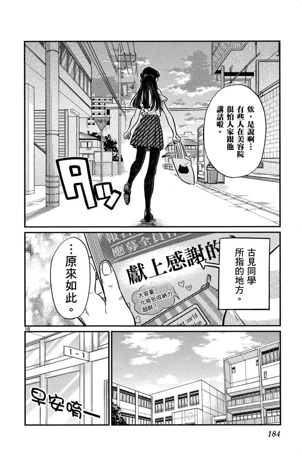 《古见同学有交流障碍症》漫画最新章节第2卷免费下拉式在线观看章节第【185】张图片