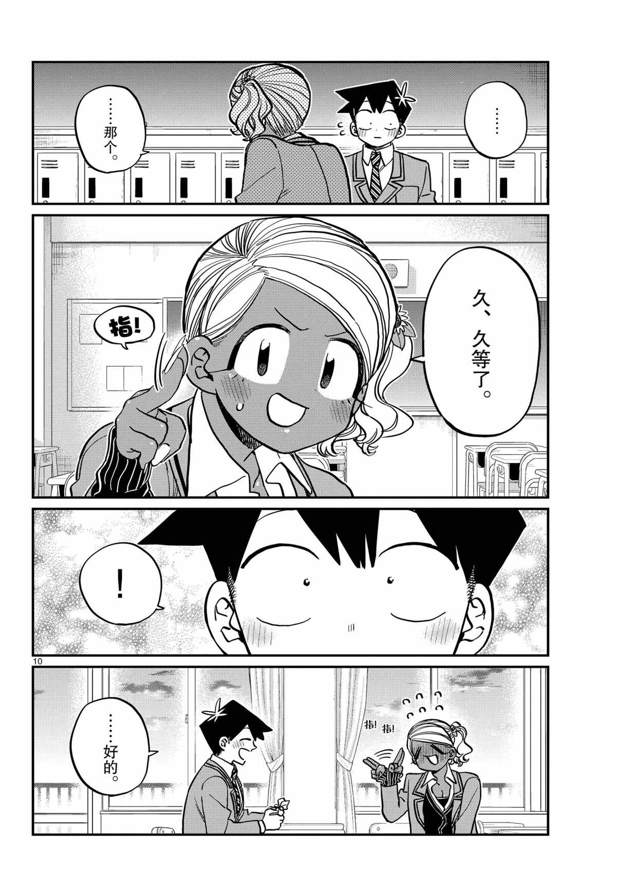 《古见同学有交流障碍症》漫画最新章节第300话 试看版免费下拉式在线观看章节第【10】张图片