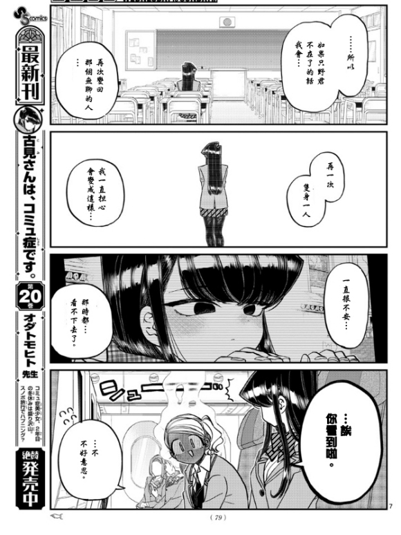 《古见同学有交流障碍症》漫画最新章节第295话 回国免费下拉式在线观看章节第【7】张图片