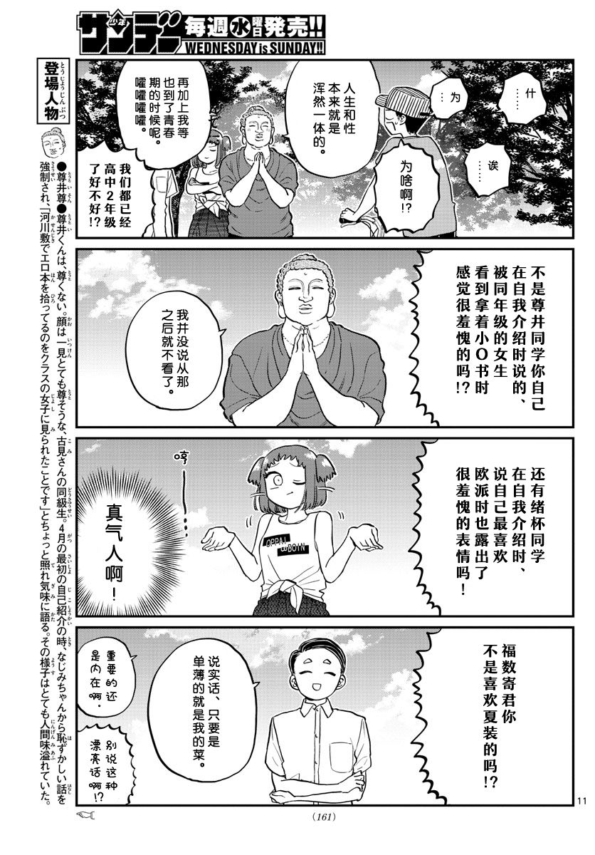 《古见同学有交流障碍症》漫画最新章节第192话免费下拉式在线观看章节第【3】张图片