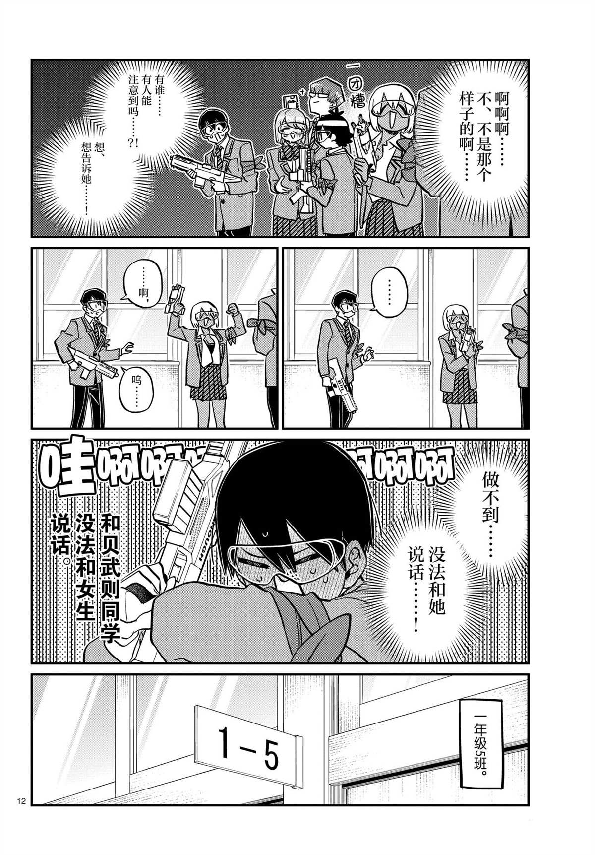 《古见同学有交流障碍症》漫画最新章节第330话 试看版免费下拉式在线观看章节第【12】张图片