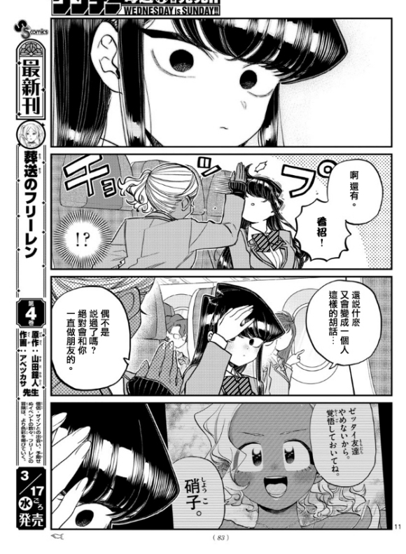 《古见同学有交流障碍症》漫画最新章节第295话 回国免费下拉式在线观看章节第【11】张图片