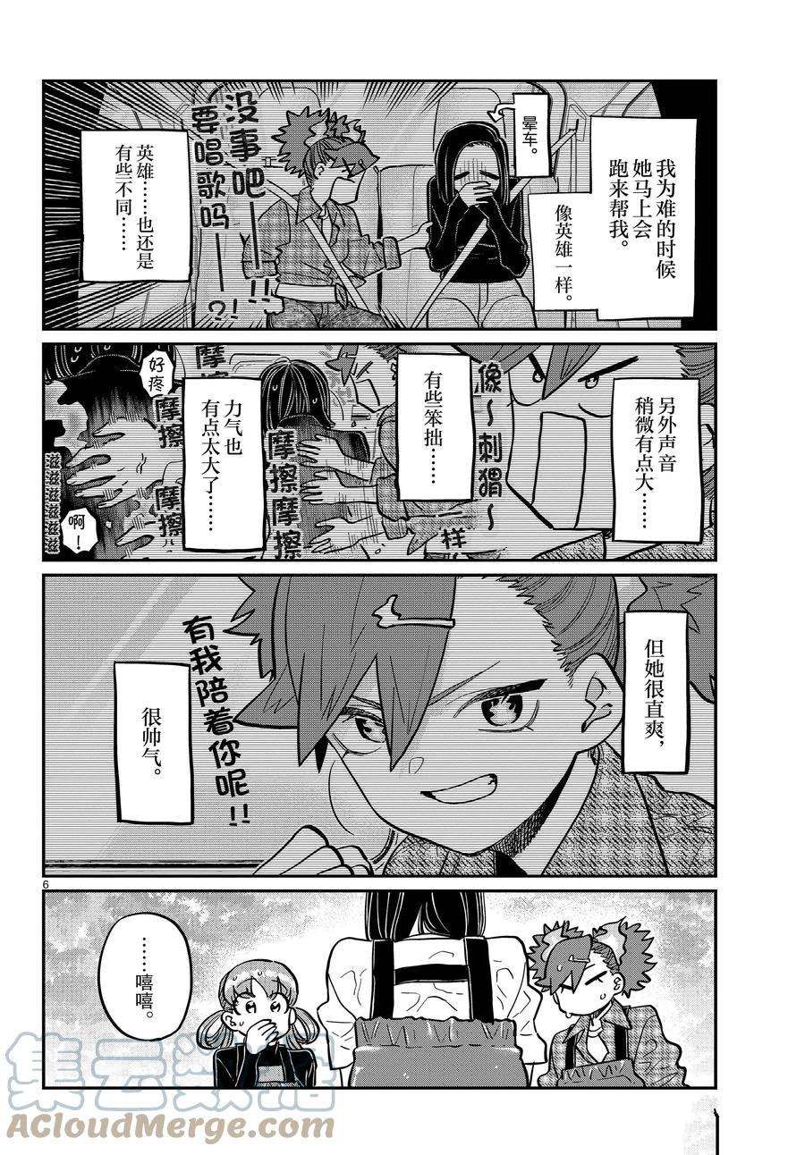 《古见同学有交流障碍症》漫画最新章节第351话 试看版免费下拉式在线观看章节第【6】张图片