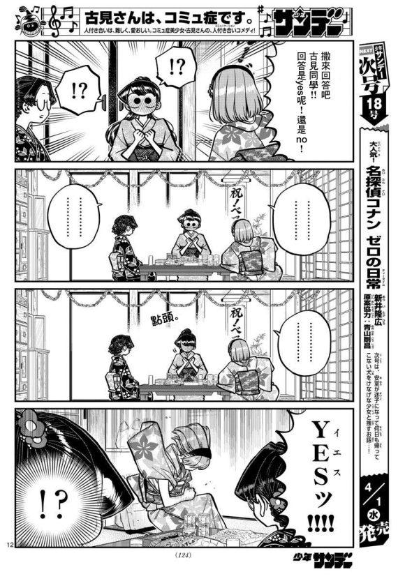 《古见同学有交流障碍症》漫画最新章节第245话免费下拉式在线观看章节第【12】张图片