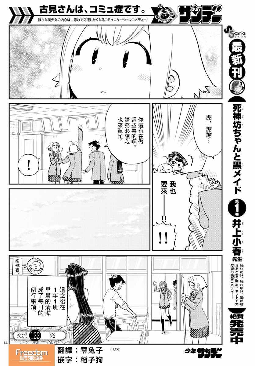 《古见同学有交流障碍症》漫画最新章节第122话 甜真。免费下拉式在线观看章节第【14】张图片