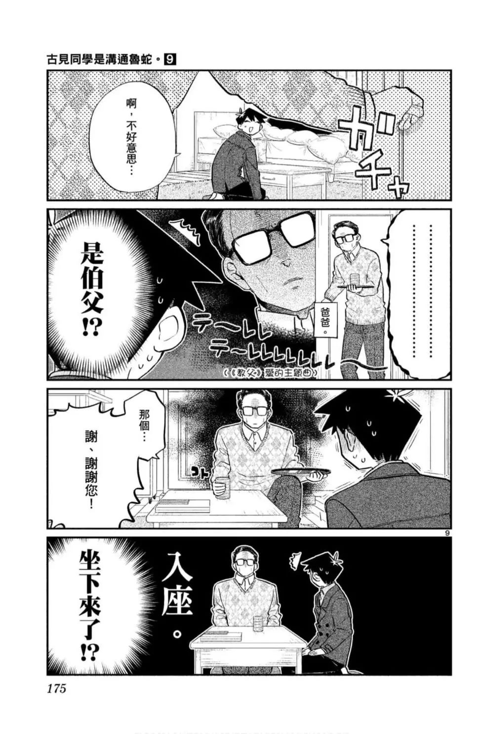 《古见同学有交流障碍症》漫画最新章节第9卷免费下拉式在线观看章节第【176】张图片