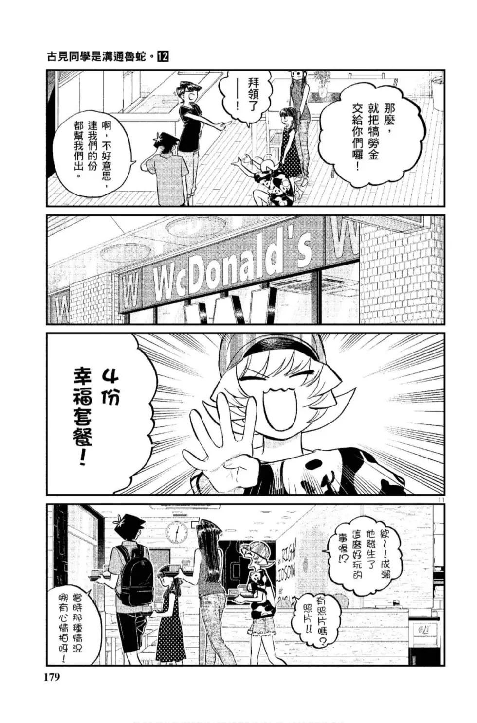 《古见同学有交流障碍症》漫画最新章节第12卷免费下拉式在线观看章节第【180】张图片