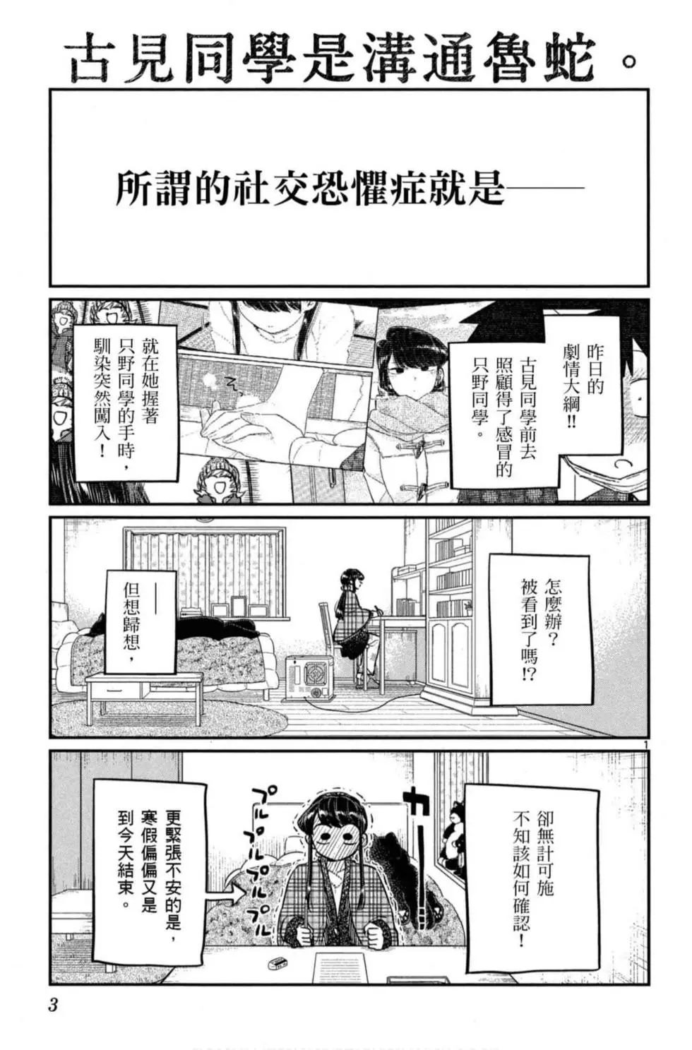 《古见同学有交流障碍症》漫画最新章节第8卷免费下拉式在线观看章节第【4】张图片