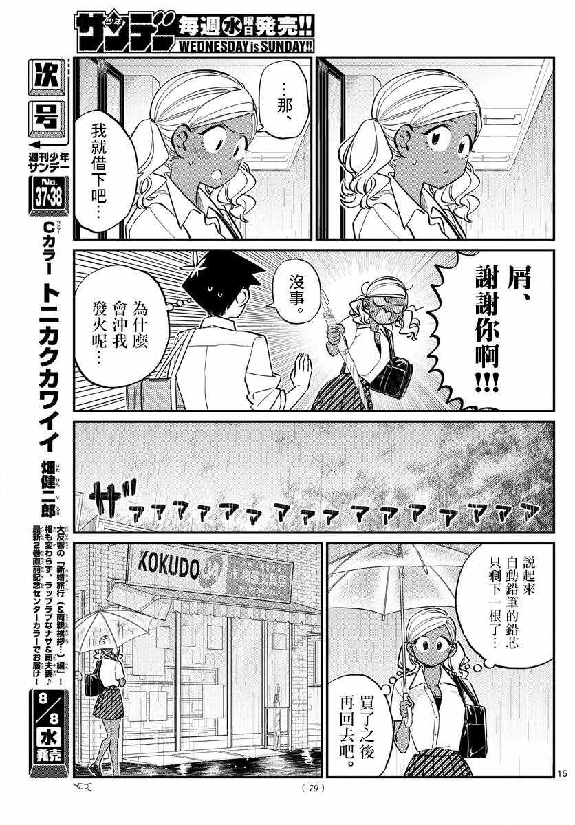 《古见同学有交流障碍症》漫画最新章节第155话 是梅雨2免费下拉式在线观看章节第【5】张图片