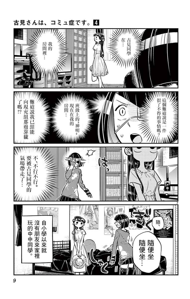 《古见同学有交流障碍症》漫画最新章节第48话 是家用游戏机免费下拉式在线观看章节第【11】张图片