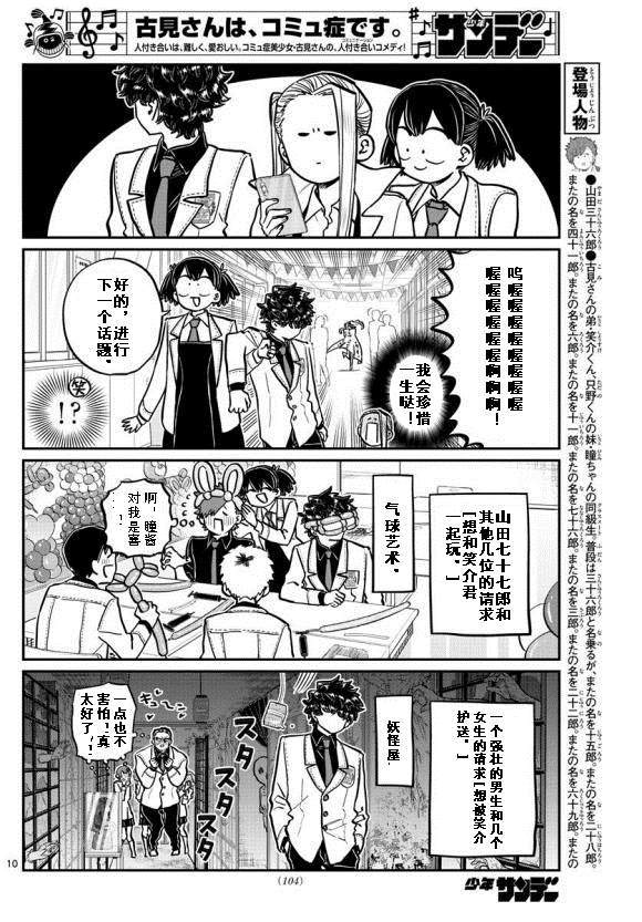 《古见同学有交流障碍症》漫画最新章节第244话免费下拉式在线观看章节第【10】张图片