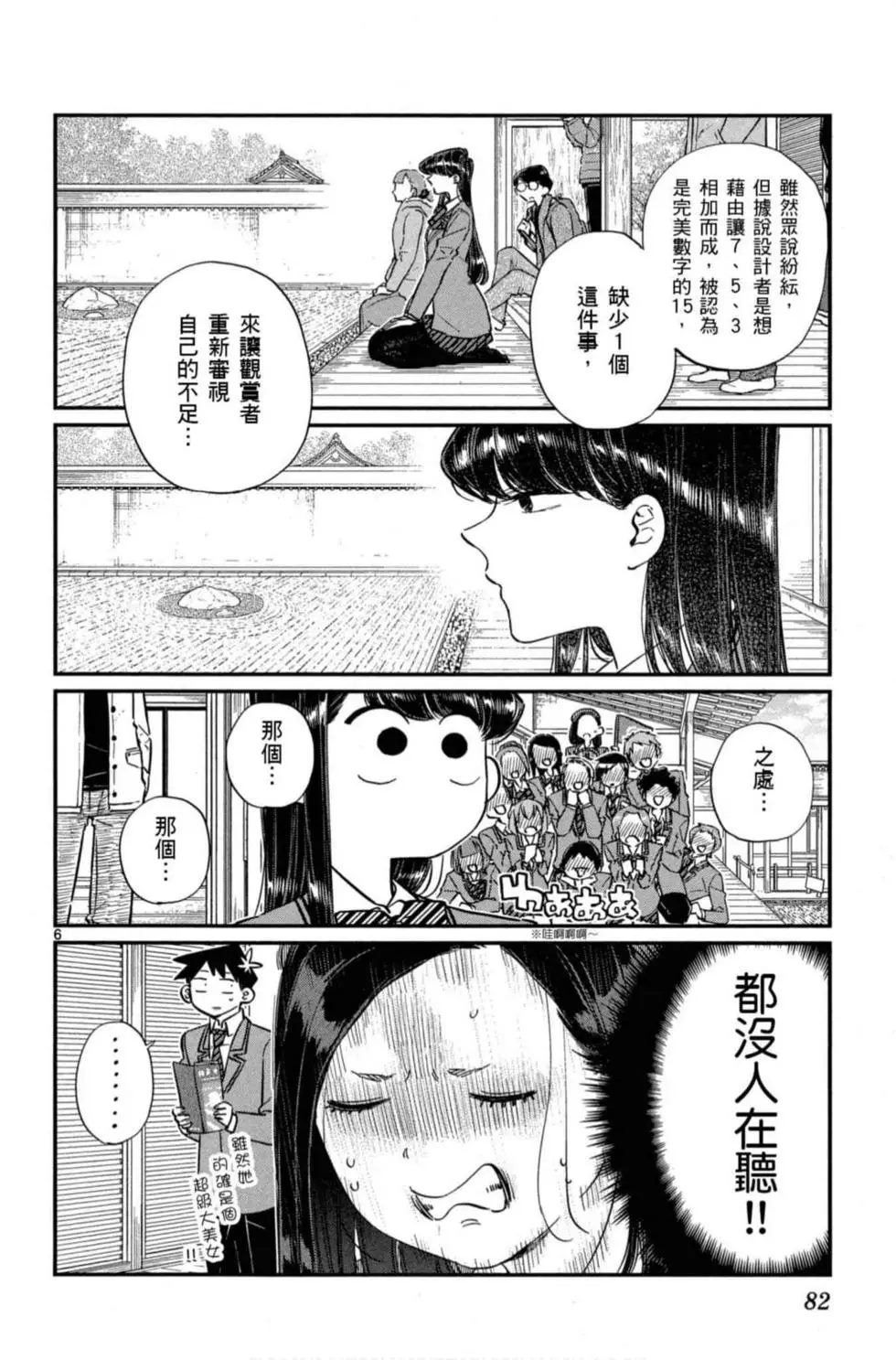 《古见同学有交流障碍症》漫画最新章节第8卷免费下拉式在线观看章节第【83】张图片