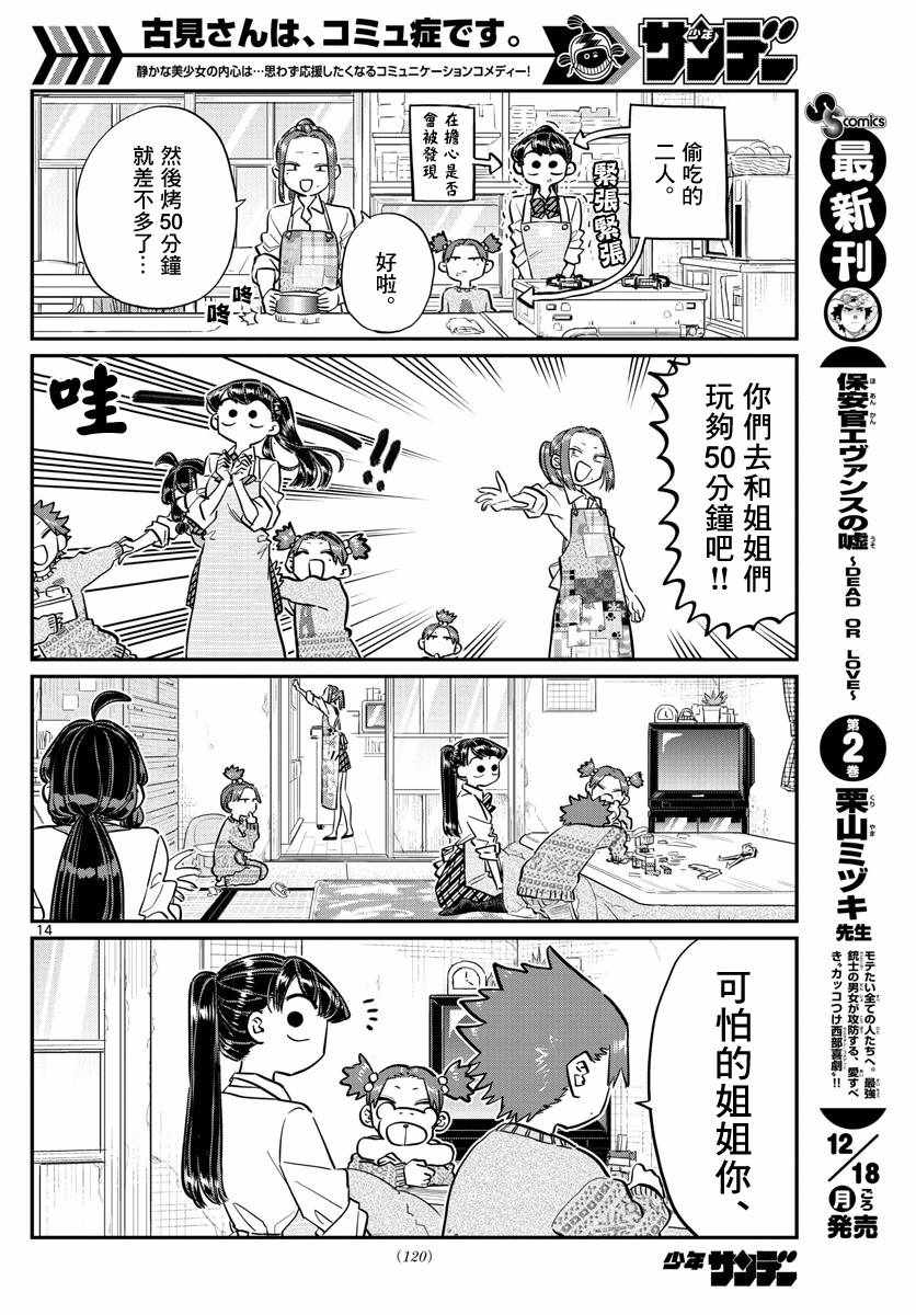 《古见同学有交流障碍症》漫画最新章节第116话 是情人节的准备。免费下拉式在线观看章节第【14】张图片