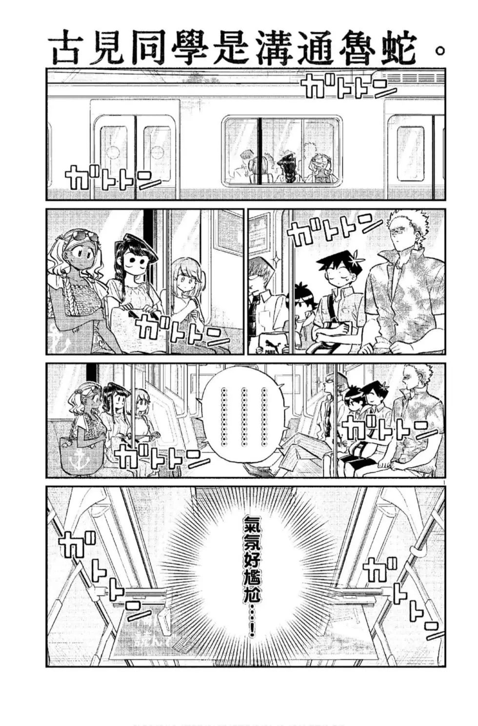 《古见同学有交流障碍症》漫画最新章节第12卷免费下拉式在线观看章节第【82】张图片