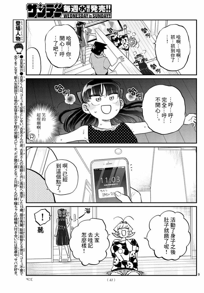 《古见同学有交流障碍症》漫画最新章节第170话 是哇记。免费下拉式在线观看章节第【9】张图片