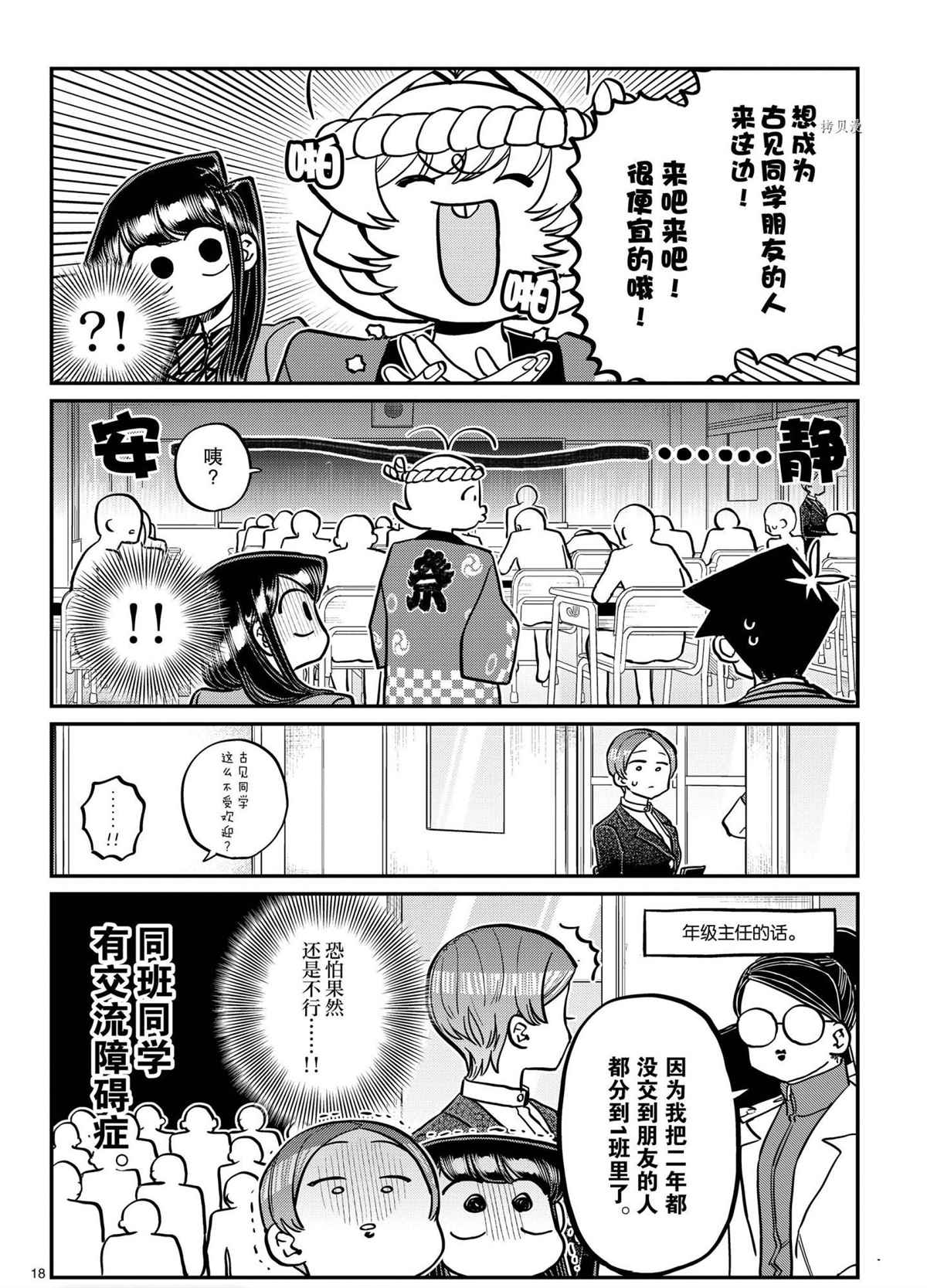 《古见同学有交流障碍症》漫画最新章节第325话 试看版免费下拉式在线观看章节第【18】张图片