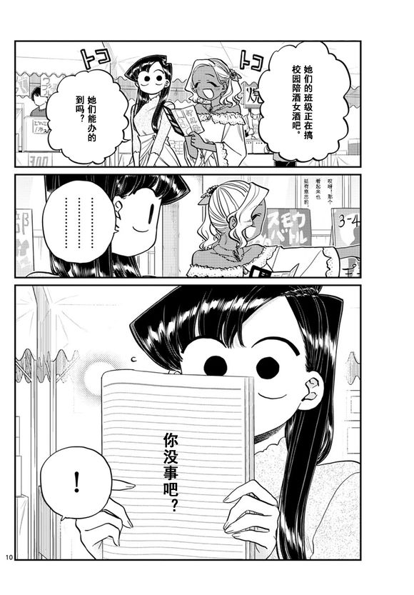 《古见同学有交流障碍症》漫画最新章节第225话免费下拉式在线观看章节第【10】张图片