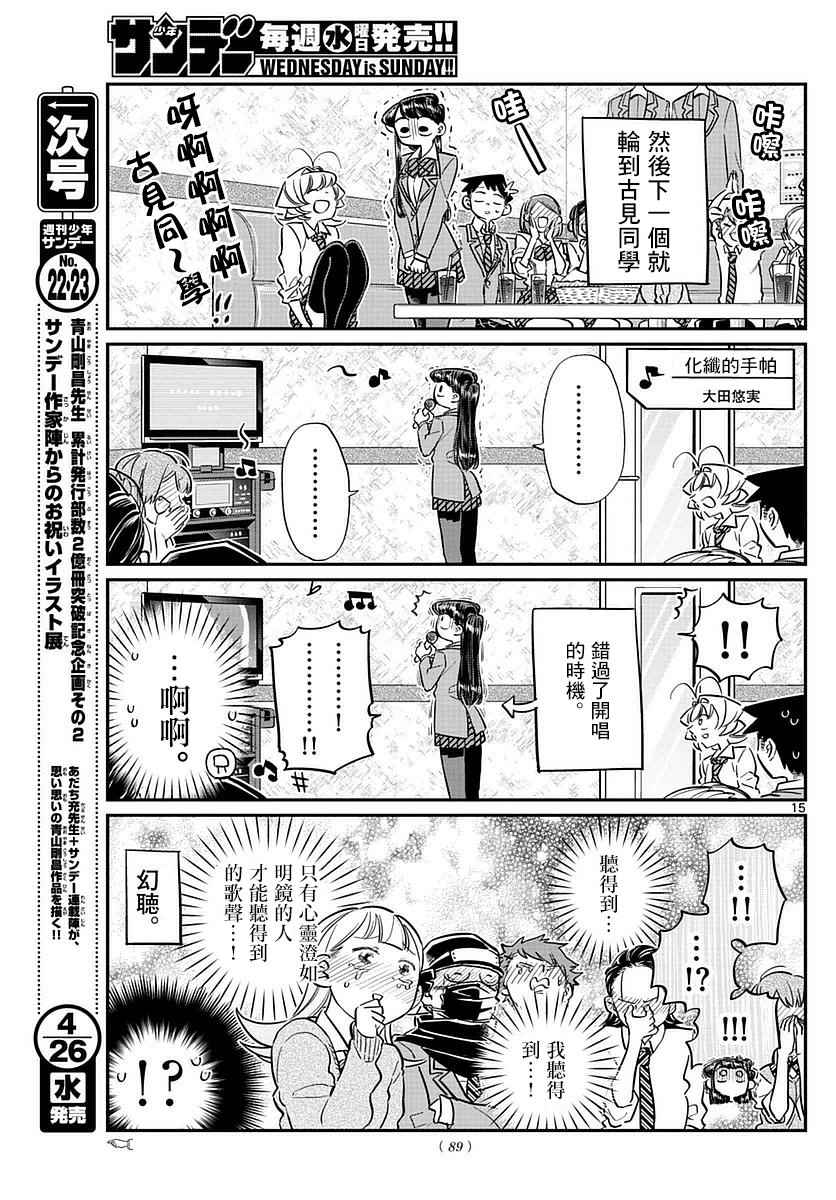 《古见同学有交流障碍症》漫画最新章节第73话 庆功宴免费下拉式在线观看章节第【14】张图片