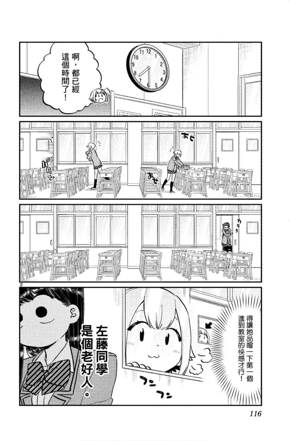 《古见同学有交流障碍症》漫画最新章节第9卷免费下拉式在线观看章节第【117】张图片