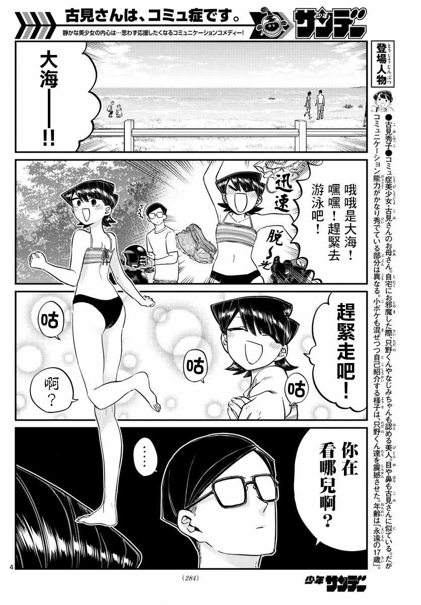 《古见同学有交流障碍症》漫画最新章节第166话 是父亲与母亲的大海免费下拉式在线观看章节第【4】张图片