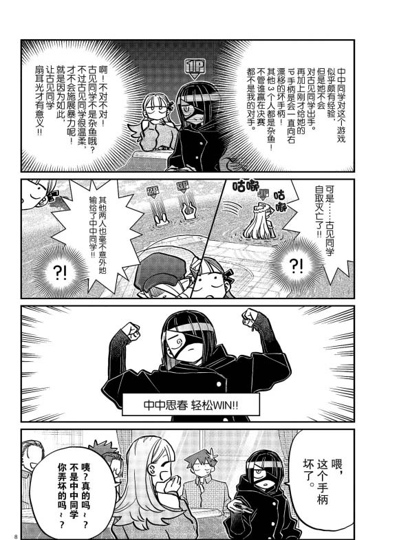 《古见同学有交流障碍症》漫画最新章节第270话 试看免费下拉式在线观看章节第【8】张图片