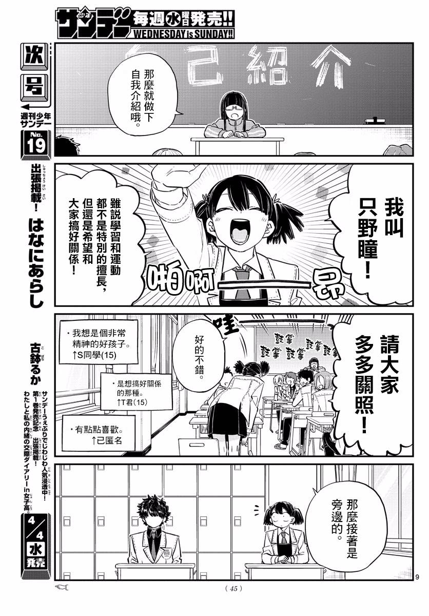 《古见同学有交流障碍症》漫画最新章节第133话 是古见君。免费下拉式在线观看章节第【9】张图片