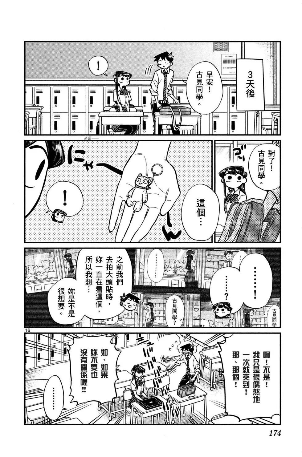 《古见同学有交流障碍症》漫画最新章节第4卷免费下拉式在线观看章节第【175】张图片