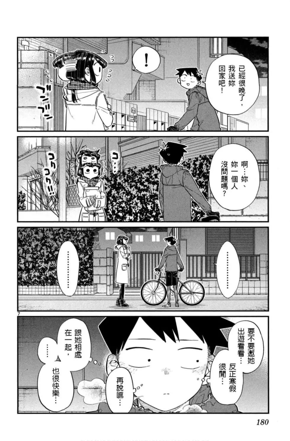 《古见同学有交流障碍症》漫画最新章节第6卷免费下拉式在线观看章节第【181】张图片