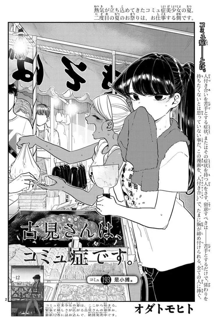 《古见同学有交流障碍症》漫画最新章节第193话免费下拉式在线观看章节第【2】张图片