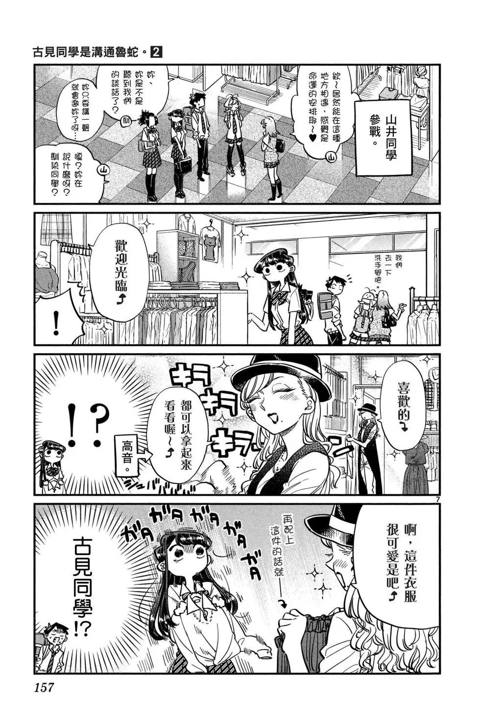 《古见同学有交流障碍症》漫画最新章节第2卷免费下拉式在线观看章节第【158】张图片