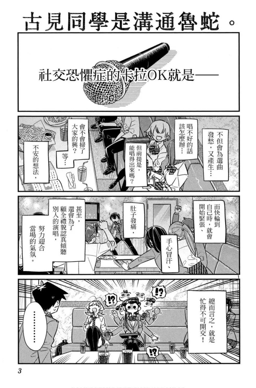 《古见同学有交流障碍症》漫画最新章节第6卷免费下拉式在线观看章节第【4】张图片