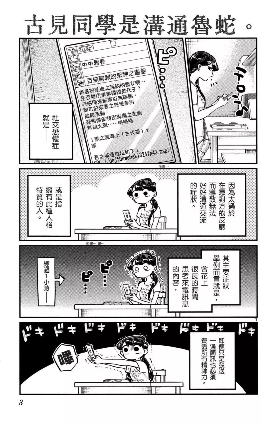 《古见同学有交流障碍症》漫画最新章节第4卷免费下拉式在线观看章节第【4】张图片