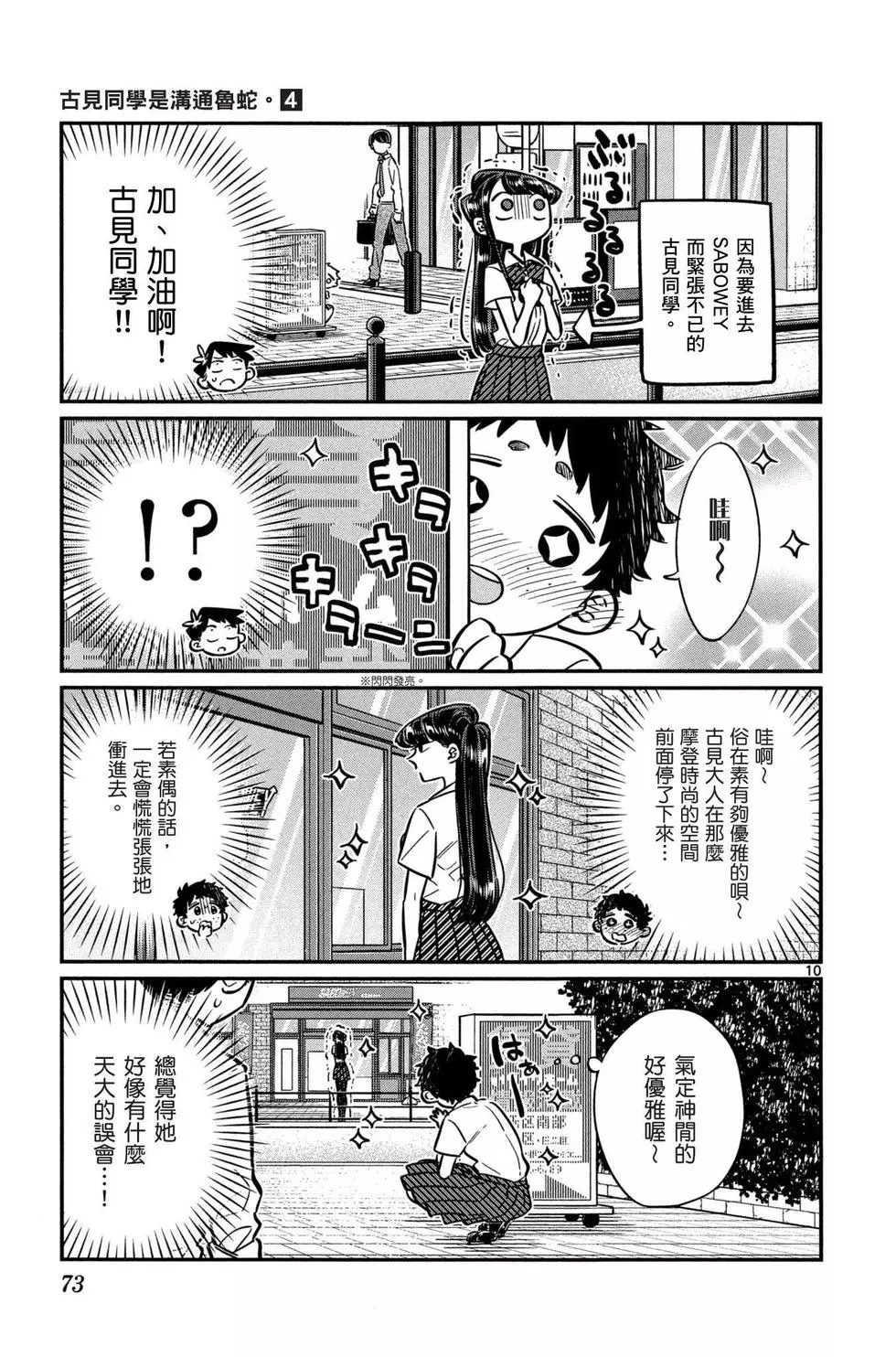 《古见同学有交流障碍症》漫画最新章节第4卷免费下拉式在线观看章节第【74】张图片