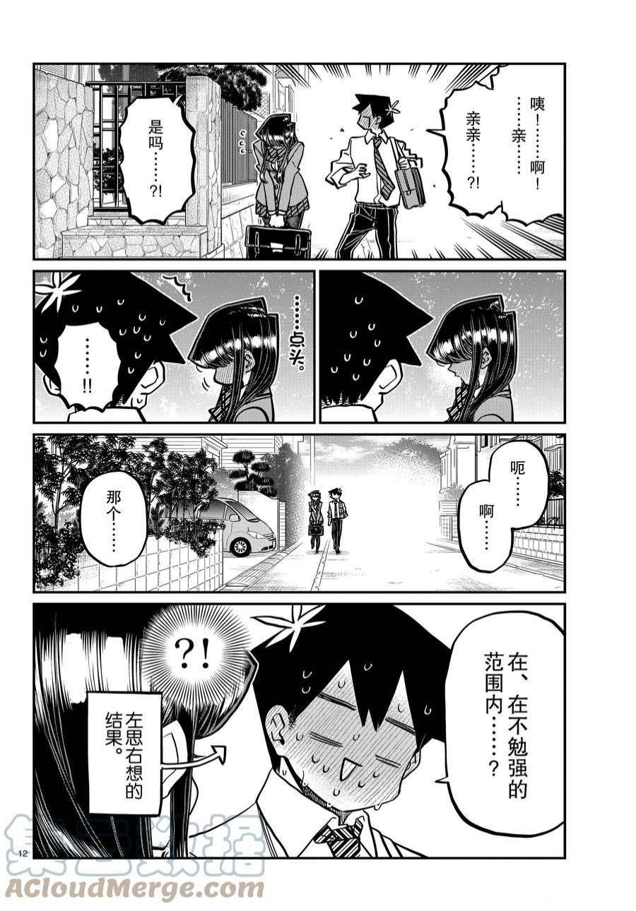 《古见同学有交流障碍症》漫画最新章节第363话 试看版免费下拉式在线观看章节第【3】张图片