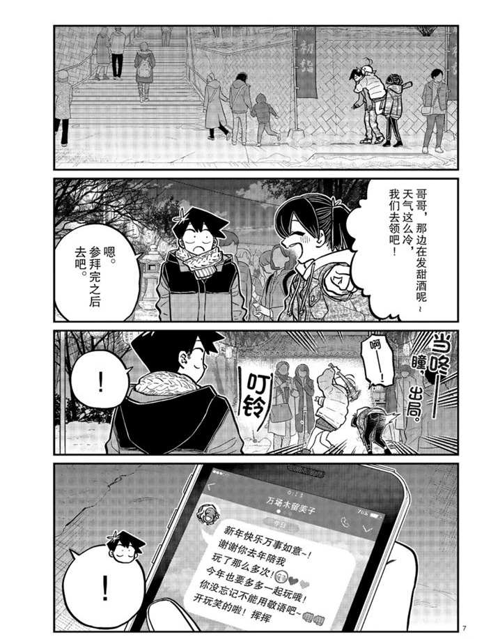 《古见同学有交流障碍症》漫画最新章节第274话 不许笑的年底免费下拉式在线观看章节第【7】张图片