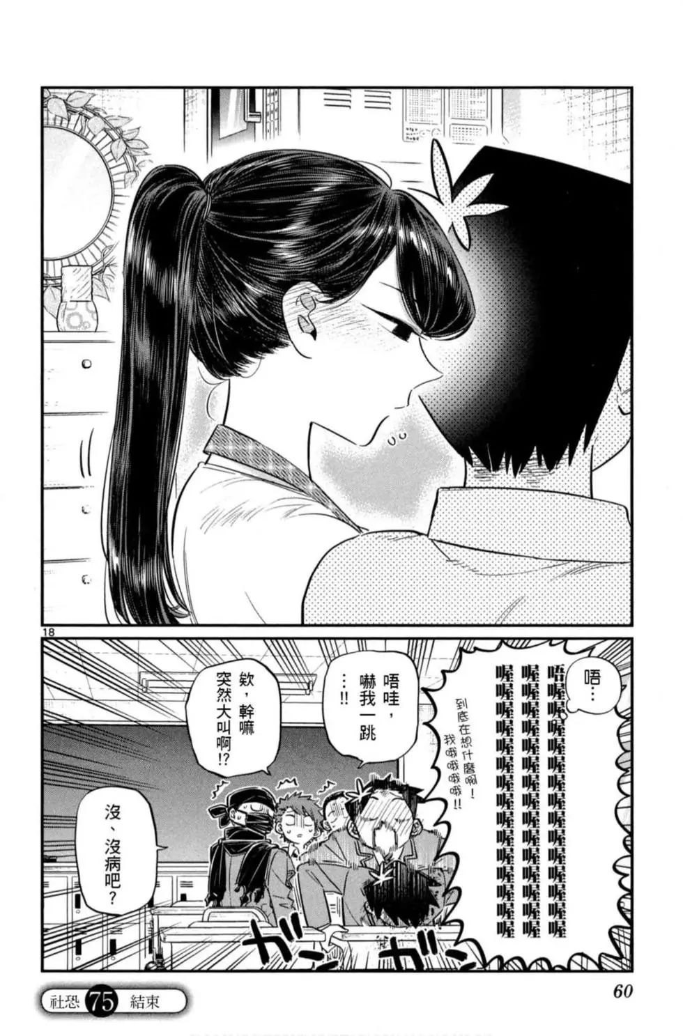 《古见同学有交流障碍症》漫画最新章节第6卷免费下拉式在线观看章节第【61】张图片