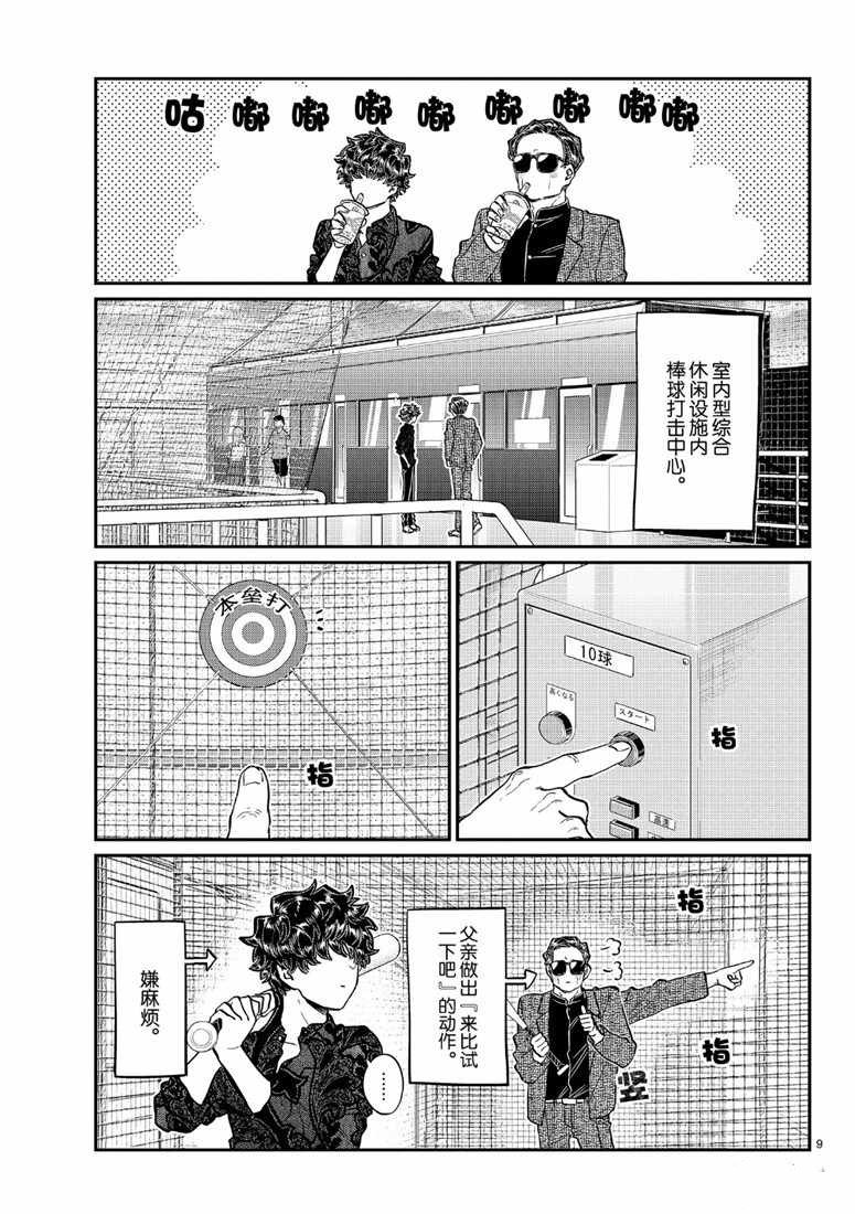 《古见同学有交流障碍症》漫画最新章节第215话免费下拉式在线观看章节第【9】张图片