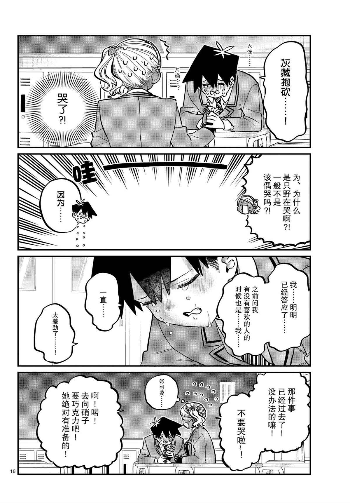 《古见同学有交流障碍症》漫画最新章节第301话 试看版免费下拉式在线观看章节第【16】张图片