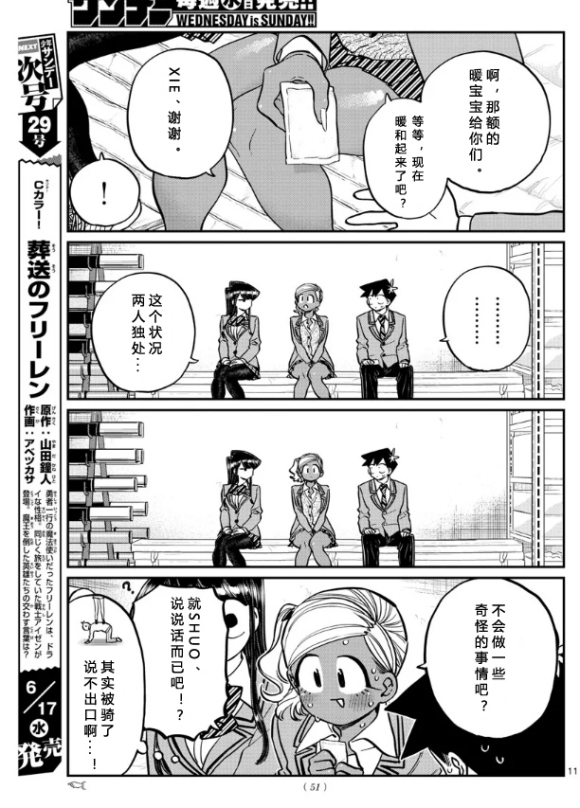 《古见同学有交流障碍症》漫画最新章节第255话免费下拉式在线观看章节第【11】张图片