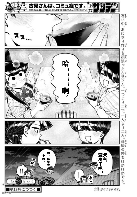 《古见同学有交流障碍症》漫画最新章节第239话免费下拉式在线观看章节第【18】张图片