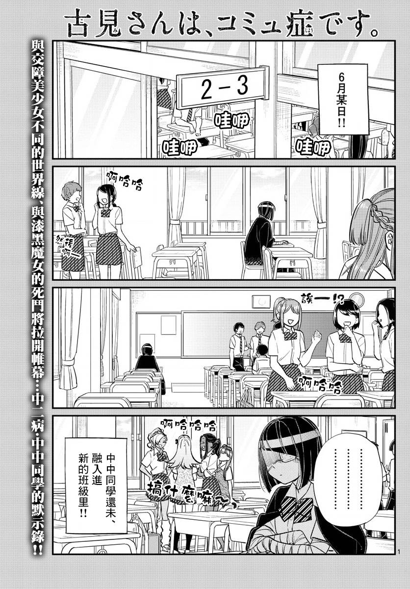 《古见同学有交流障碍症》漫画最新章节第156话 是中中同学的故事免费下拉式在线观看章节第【1】张图片